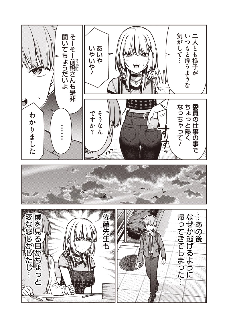 あなた達それでも先生ですかっ！ 第20話 - 5