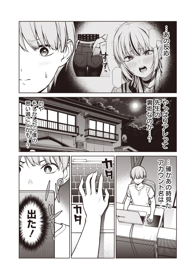 あなた達それでも先生ですかっ！ 第20話 - 6