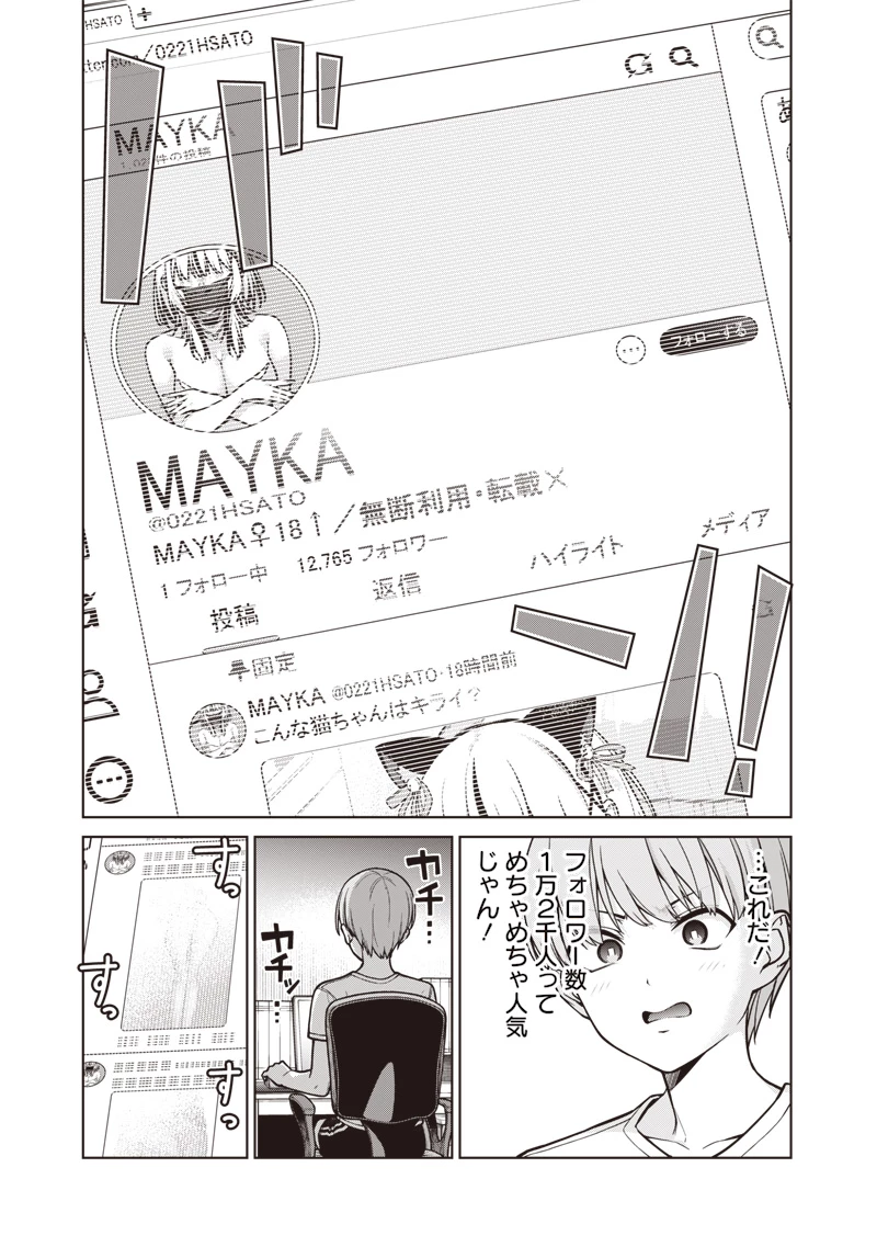 あなた達それでも先生ですかっ！ 第20話 - 7