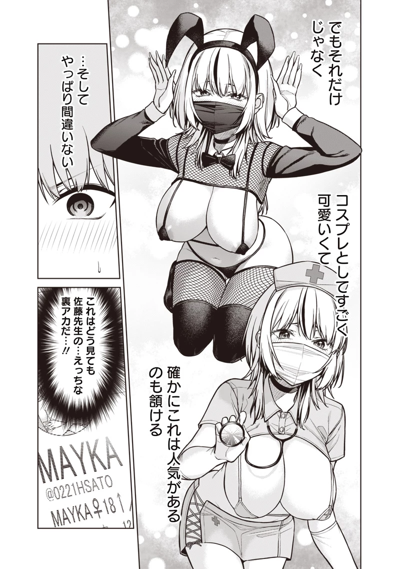 あなた達それでも先生ですかっ！ 第20話 - 9