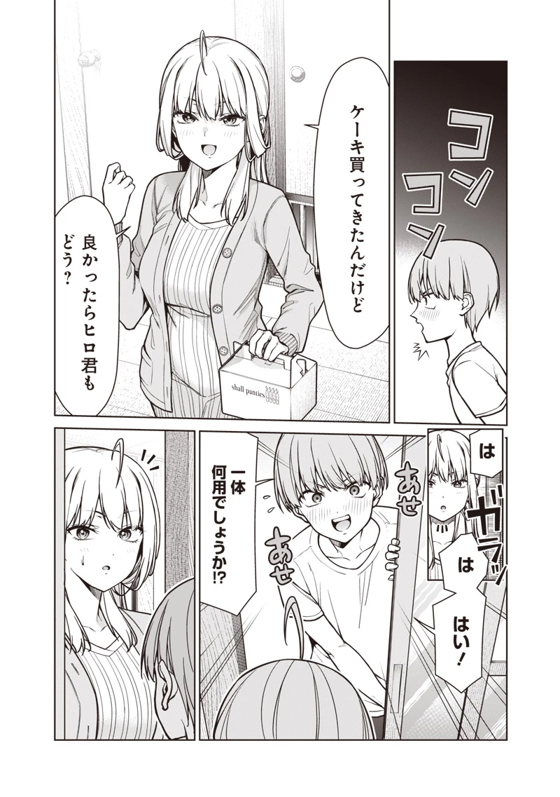 あなた達それでも先生ですかっ！ 第20話 - 10