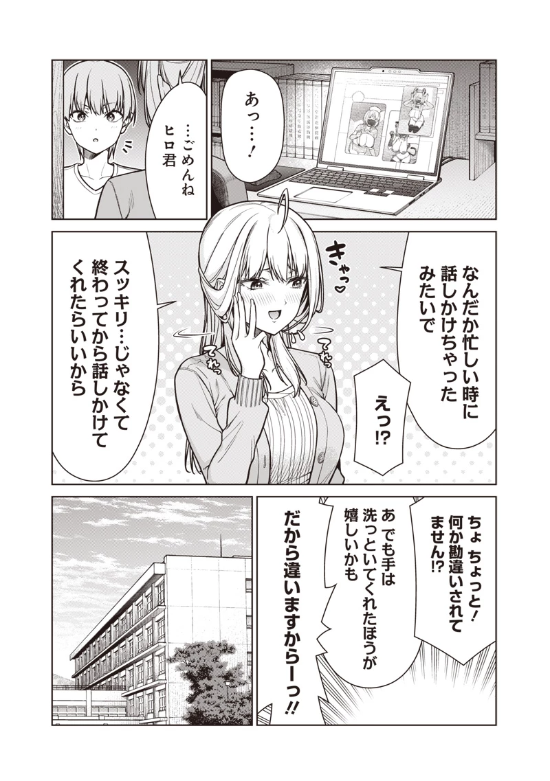 あなた達それでも先生ですかっ！ 第20話 - 11