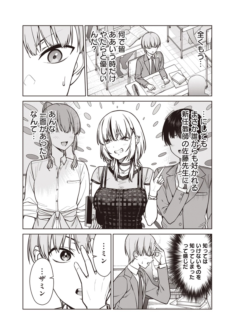 あなた達それでも先生ですかっ！ 第20話 - 12