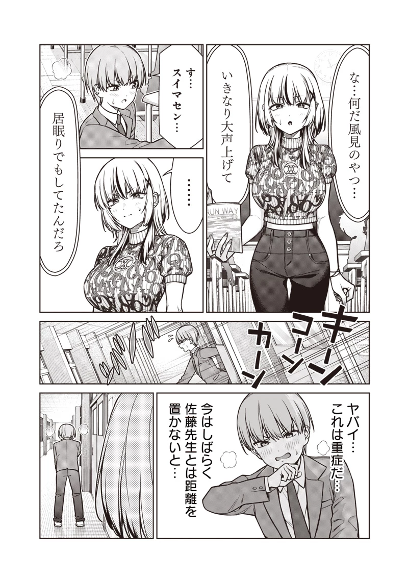 あなた達それでも先生ですかっ！ 第20話 - 14