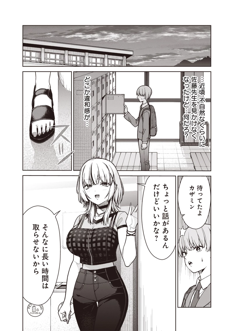 あなた達それでも先生ですかっ！ 第20話 - 16