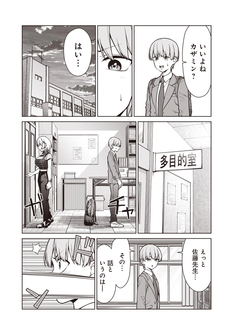 あなた達それでも先生ですかっ！ 第20話 - 17