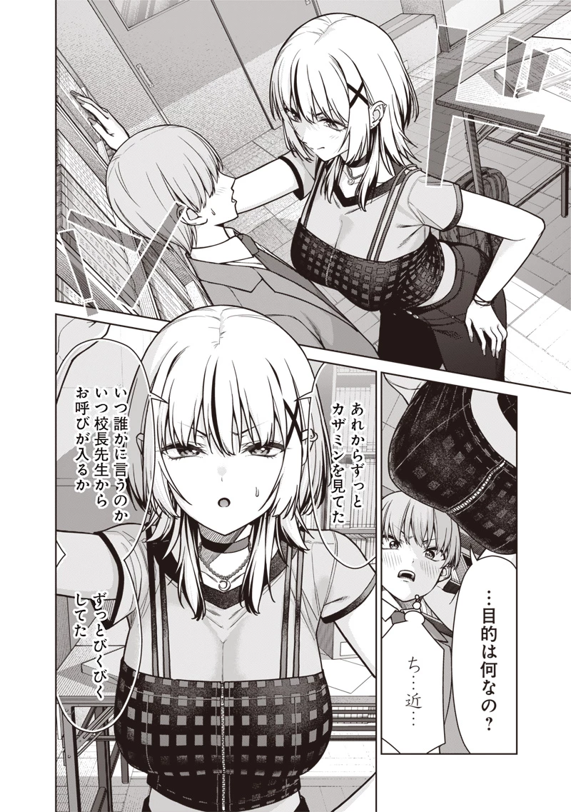 あなた達それでも先生ですかっ！ 第20話 - 18