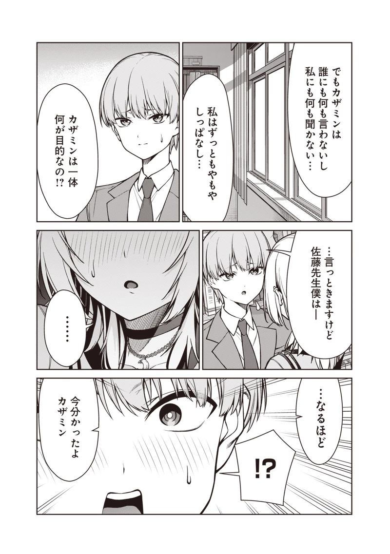 あなた達それでも先生ですかっ！ 第20話 - 19