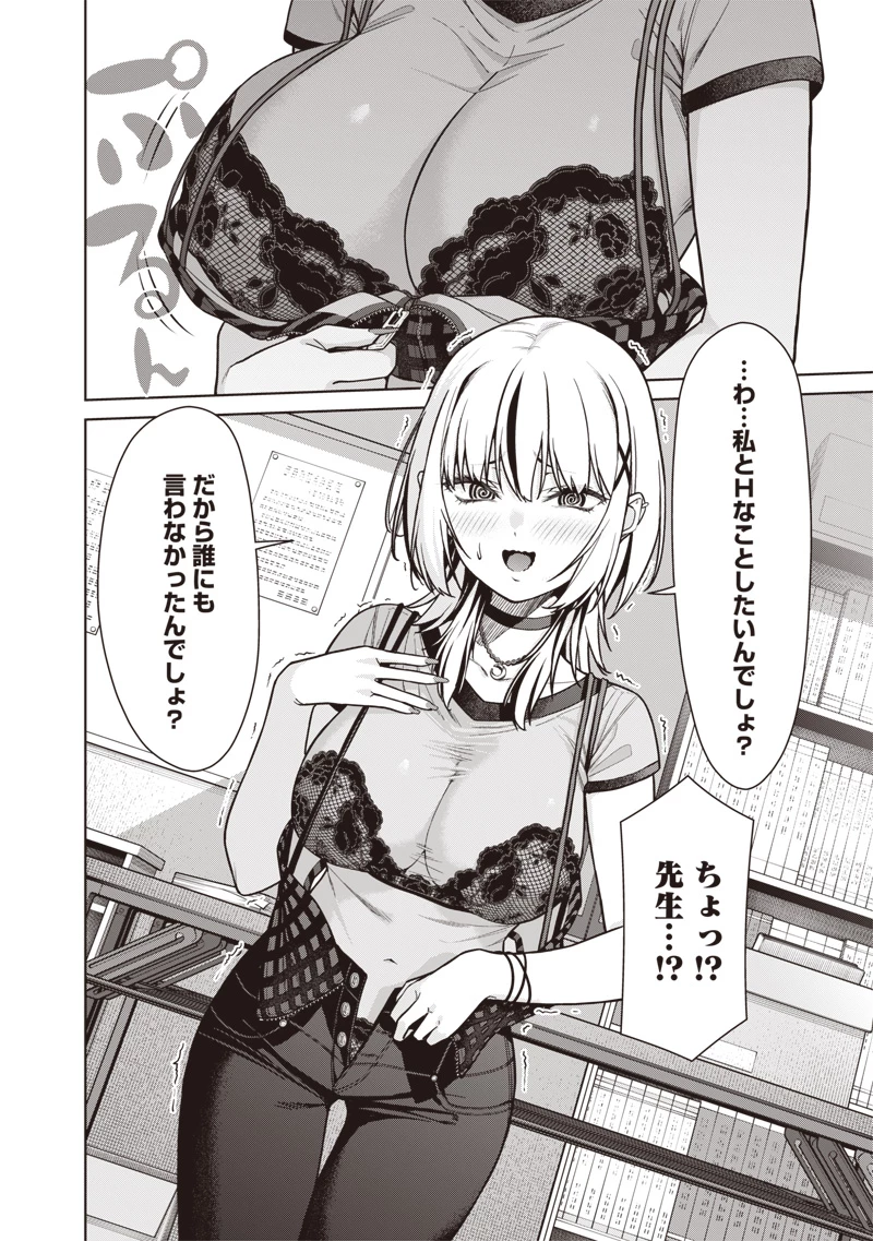 あなた達それでも先生ですかっ！ 第20話 - 20