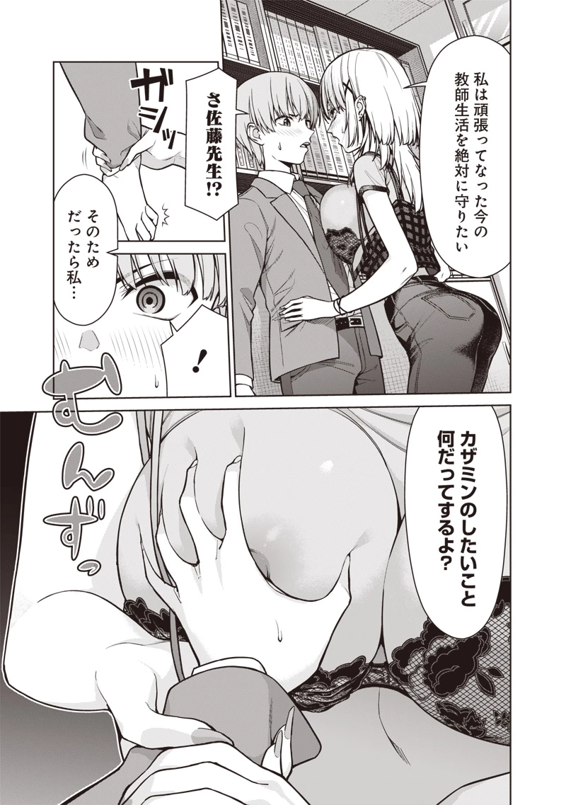 あなた達それでも先生ですかっ！ 第20話 - 21