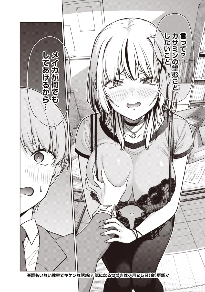 あなた達それでも先生ですかっ！ 第20話 - 22