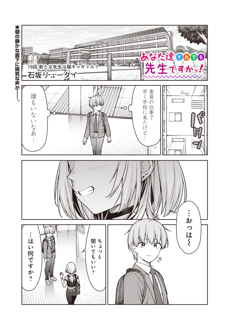 あなた達それでも先生ですかっ！ 第19話 - 1