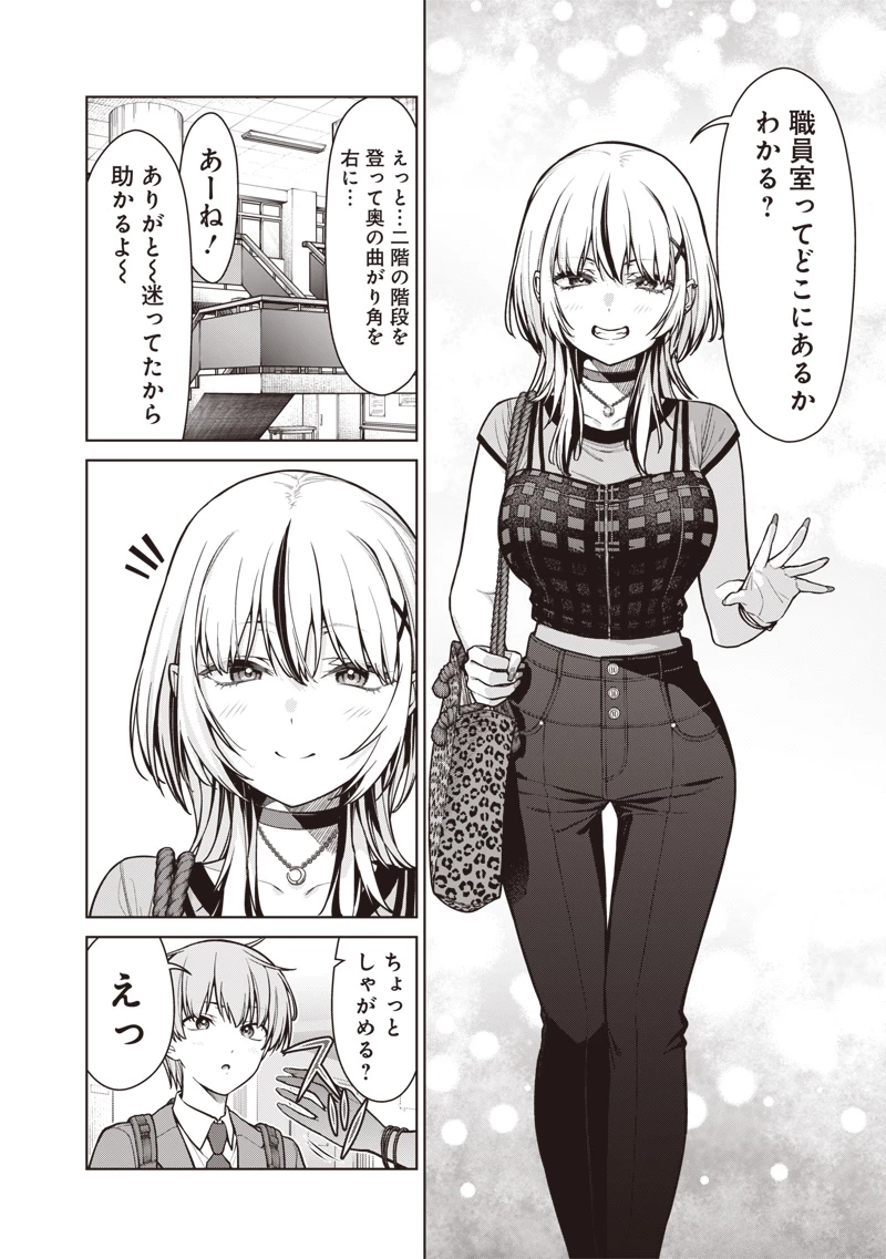 あなた達それでも先生ですかっ！ 第19話 - 2