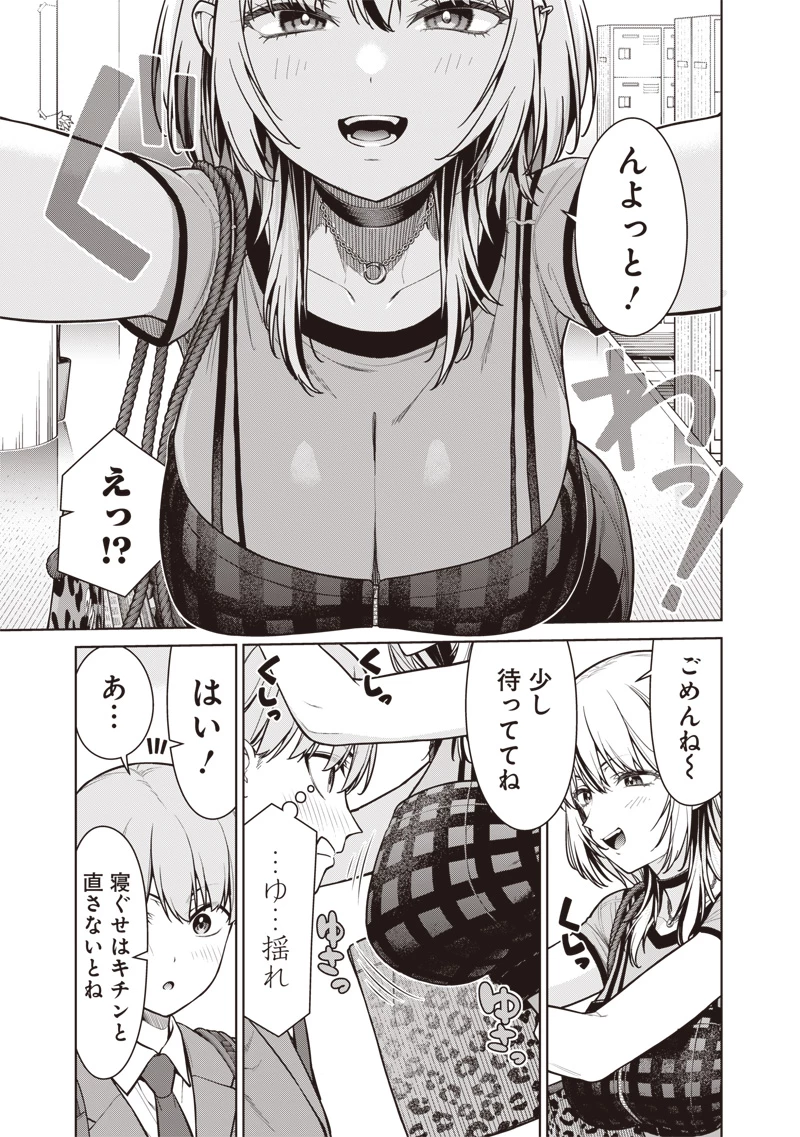 あなた達それでも先生ですかっ！ 第19話 - 3
