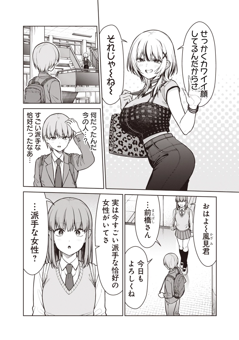 あなた達それでも先生ですかっ！ 第19話 - 4