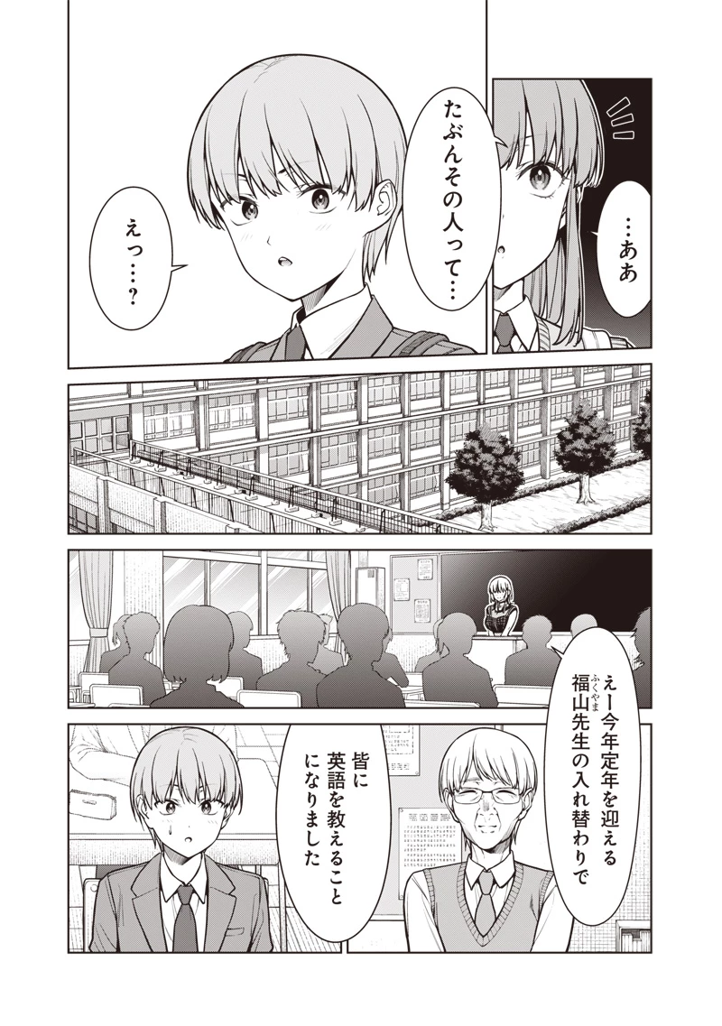 あなた達それでも先生ですかっ！ 第19話 - 5