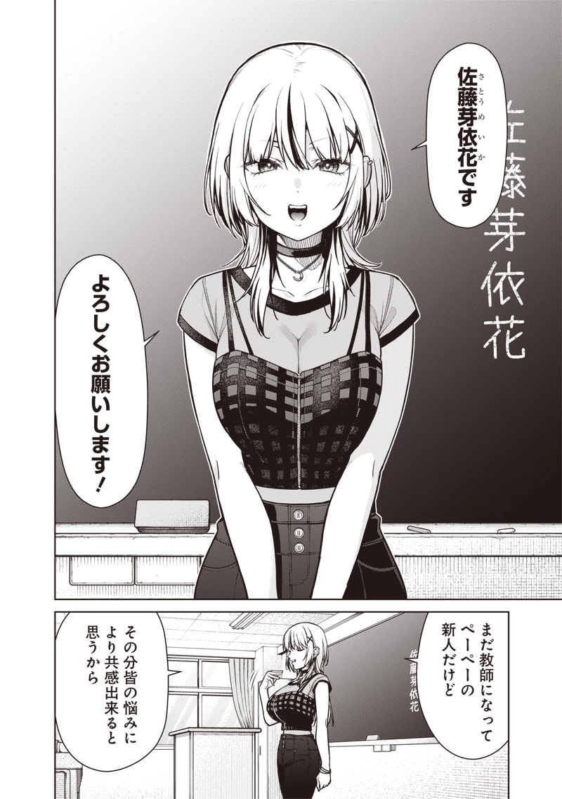 あなた達それでも先生ですかっ！ 第19話 - 6