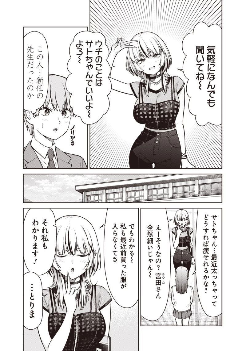 あなた達それでも先生ですかっ！ 第19話 - 7