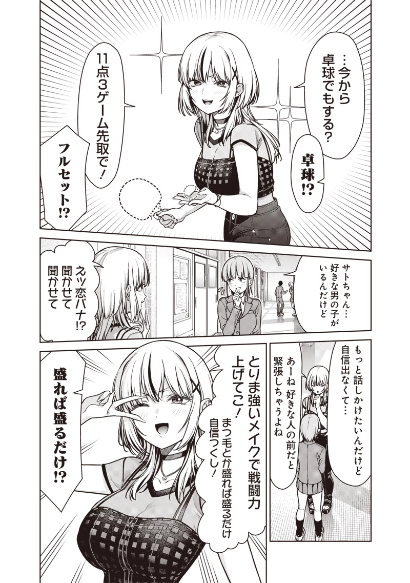 あなた達それでも先生ですかっ！ 第19話 - 8