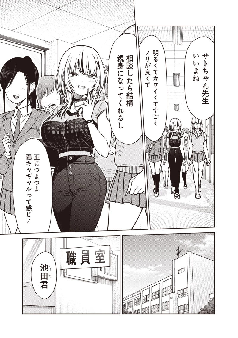 あなた達それでも先生ですかっ！ 第19話 - 9