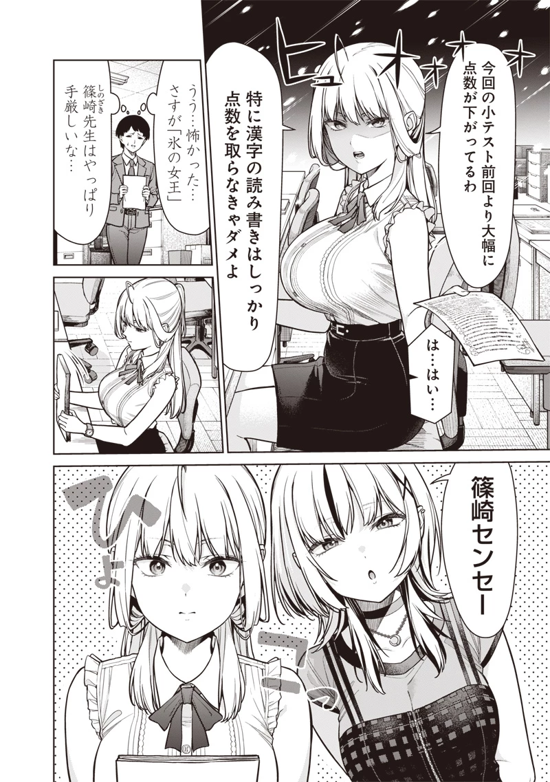 あなた達それでも先生ですかっ！ 第19話 - 10