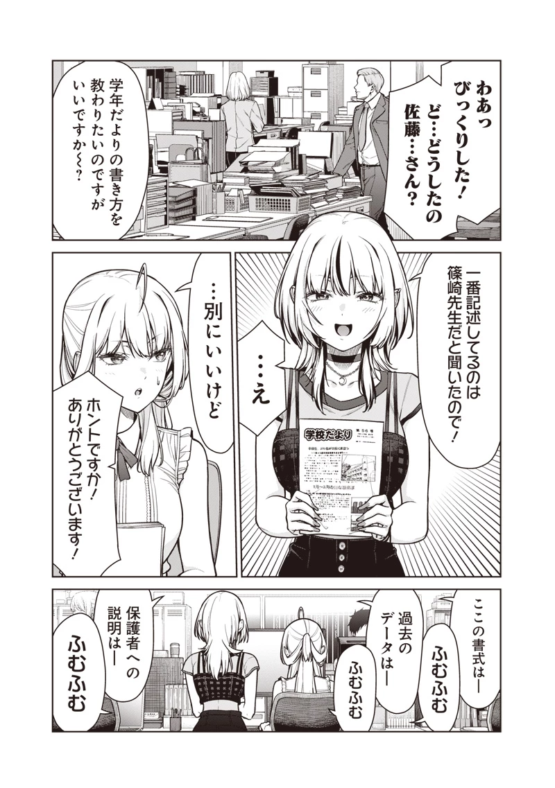 あなた達それでも先生ですかっ！ 第19話 - 11