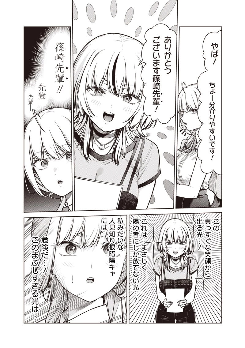 あなた達それでも先生ですかっ！ 第19話 - 12