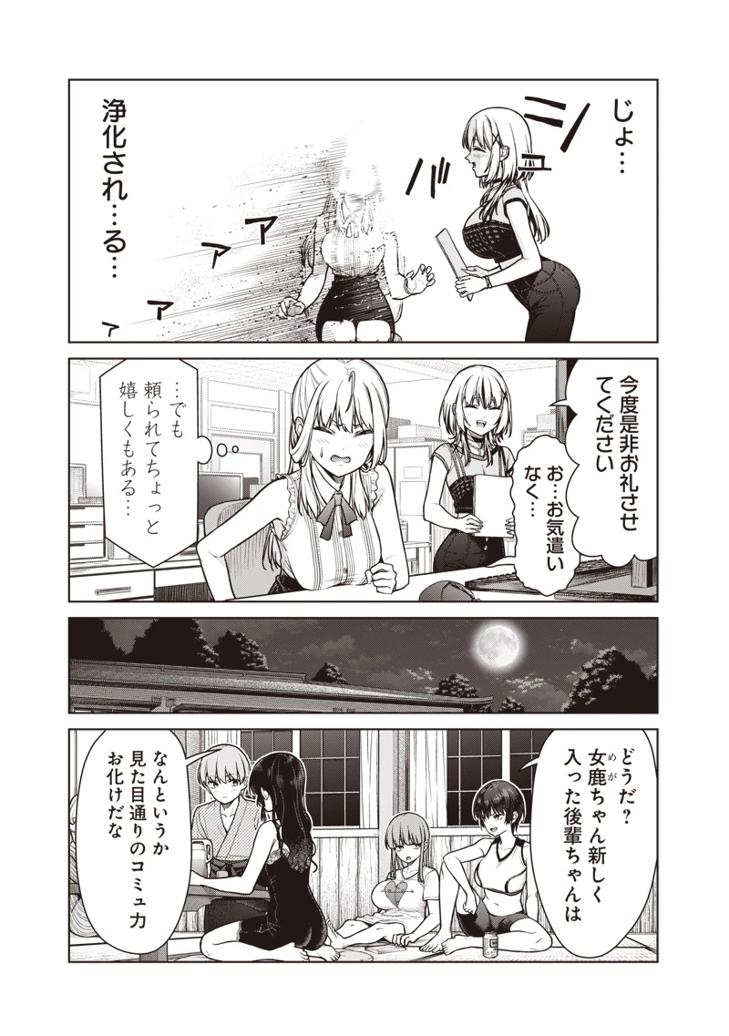 あなた達それでも先生ですかっ！ 第19話 - 13