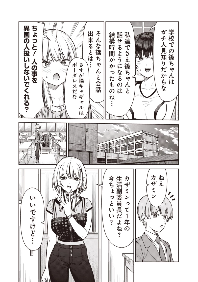 あなた達それでも先生ですかっ！ 第19話 - 15