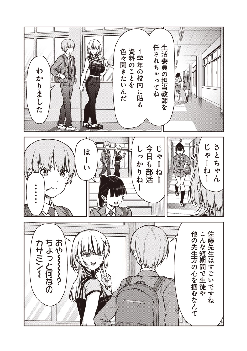 あなた達それでも先生ですかっ！ 第19話 - 16