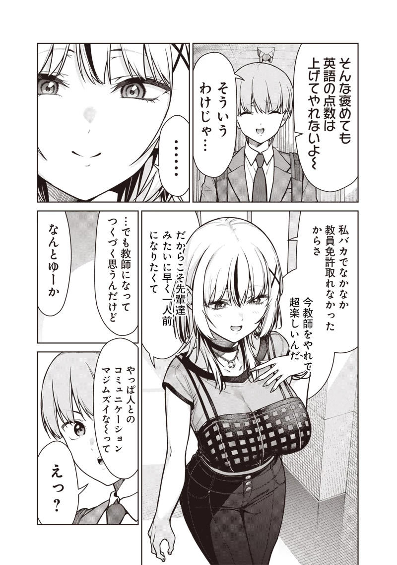 あなた達それでも先生ですかっ！ 第19話 - 17