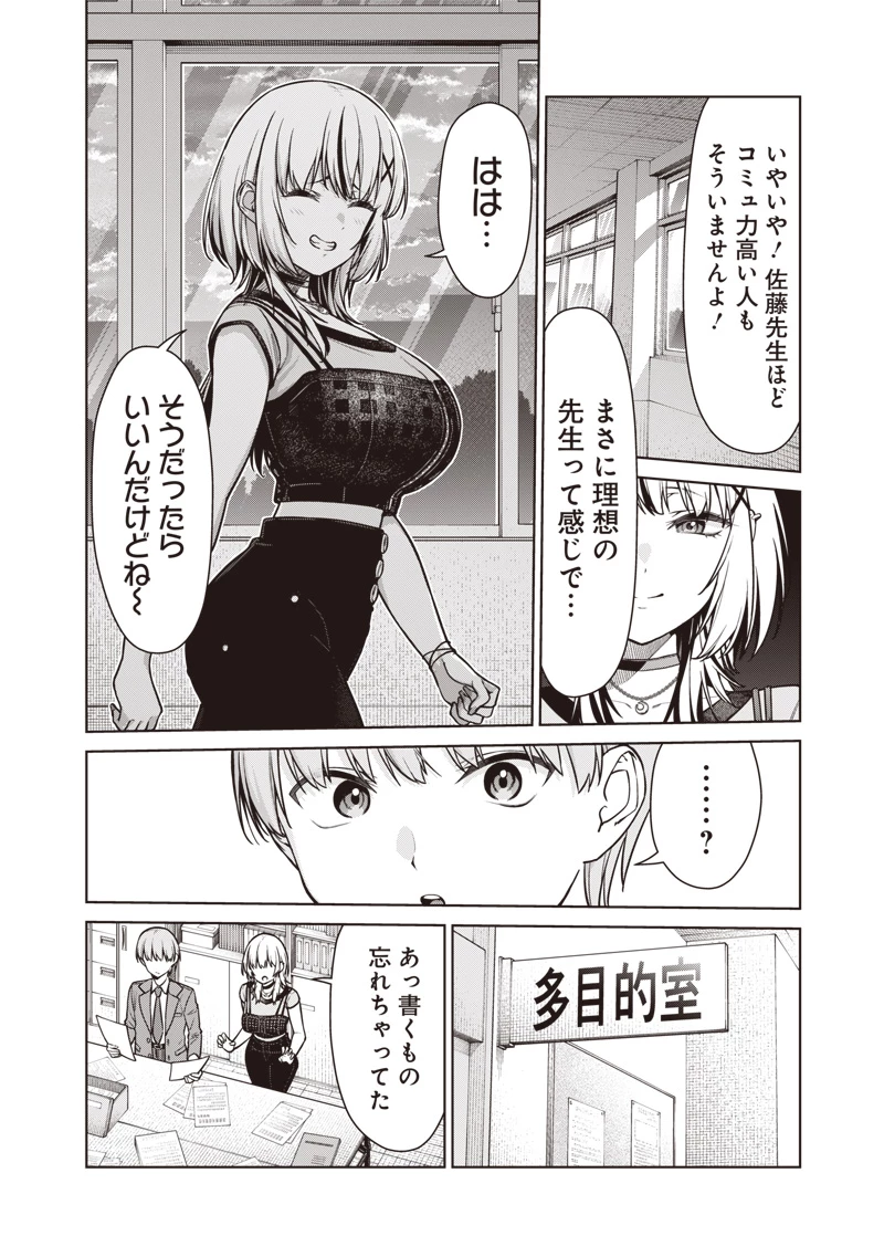 あなた達それでも先生ですかっ！ 第19話 - 18