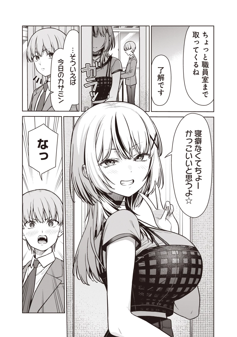 あなた達それでも先生ですかっ！ 第19話 - 19