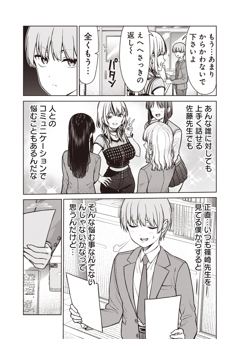 あなた達それでも先生ですかっ！ 第19話 - 20