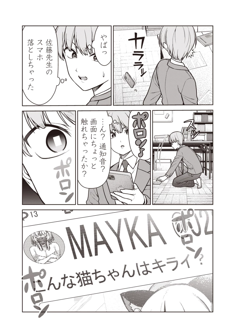 あなた達それでも先生ですかっ！ 第19話 - 21