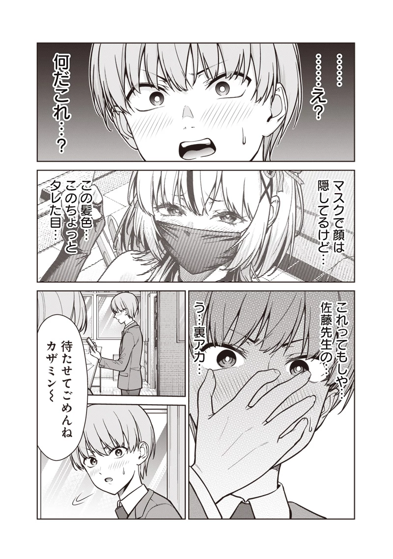 あなた達それでも先生ですかっ！ 第19話 - 23