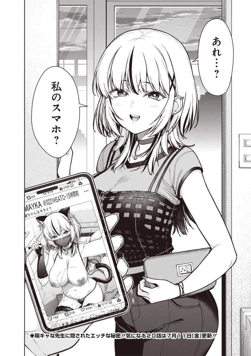 あなた達それでも先生ですかっ！ 第19話 - 24