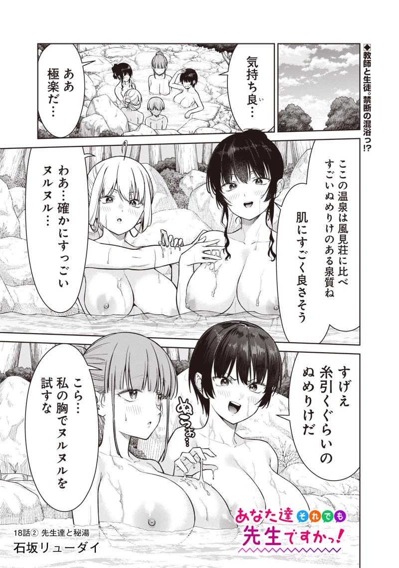 あなた達それでも先生ですかっ！ 第18.2話 - 1