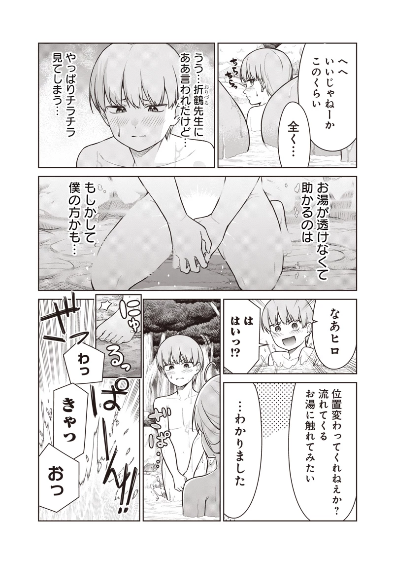 あなた達それでも先生ですかっ！ 第18.2話 - 2