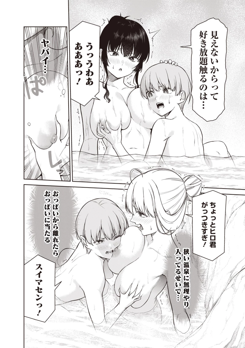 あなた達それでも先生ですかっ！ 第18.2話 - 4