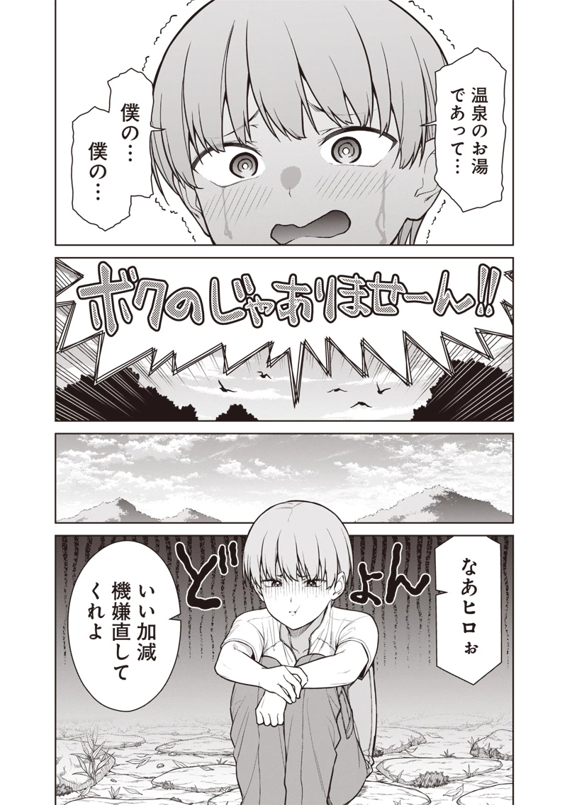 あなた達それでも先生ですかっ！ 第18.2話 - 10