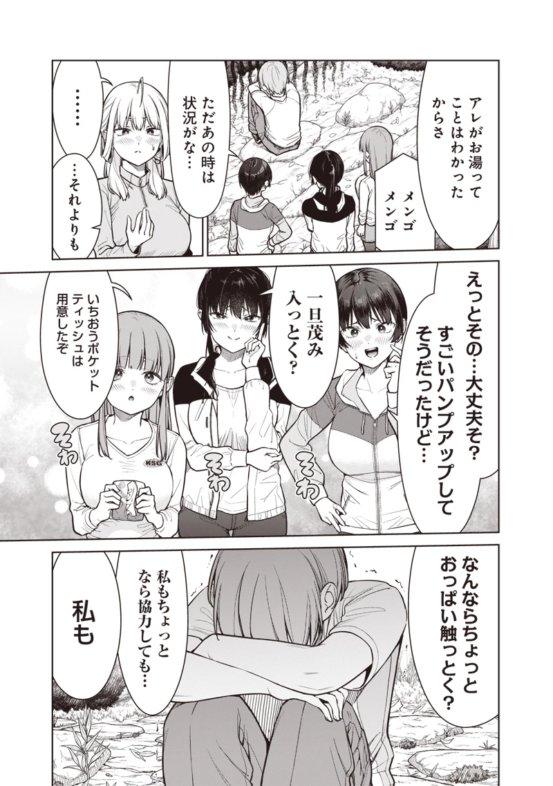 あなた達それでも先生ですかっ！ 第18.2話 - 11