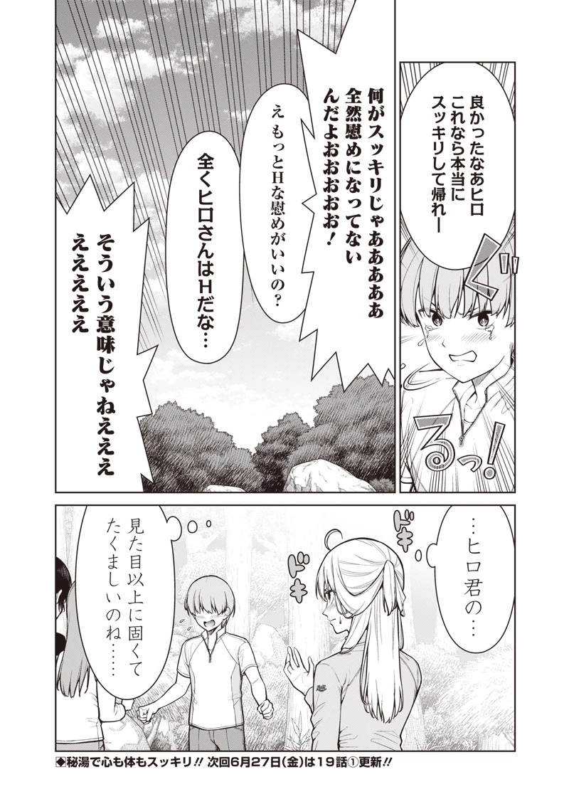 あなた達それでも先生ですかっ！ 第18.2話 - 12