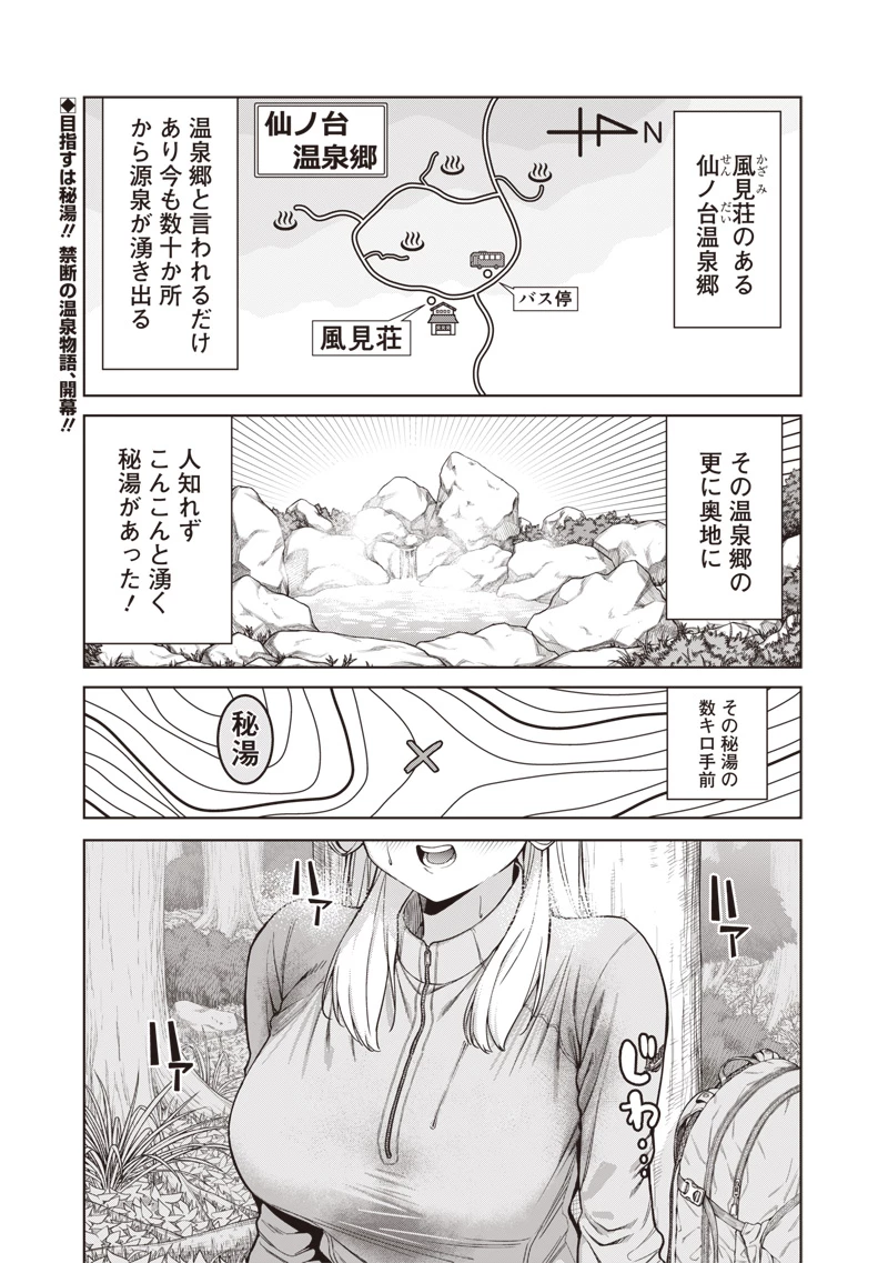 あなた達それでも先生ですかっ！ 第18.1話 - 1