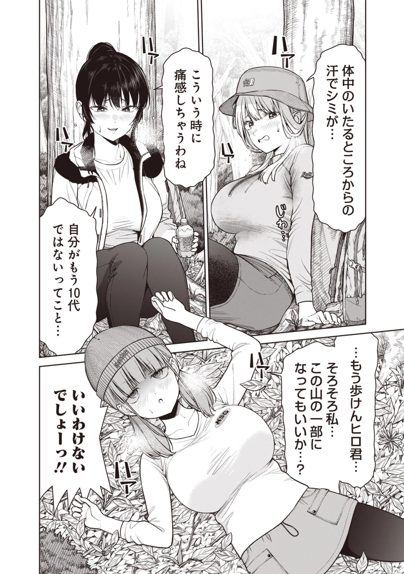 あなた達それでも先生ですかっ！ 第18.1話 - 2