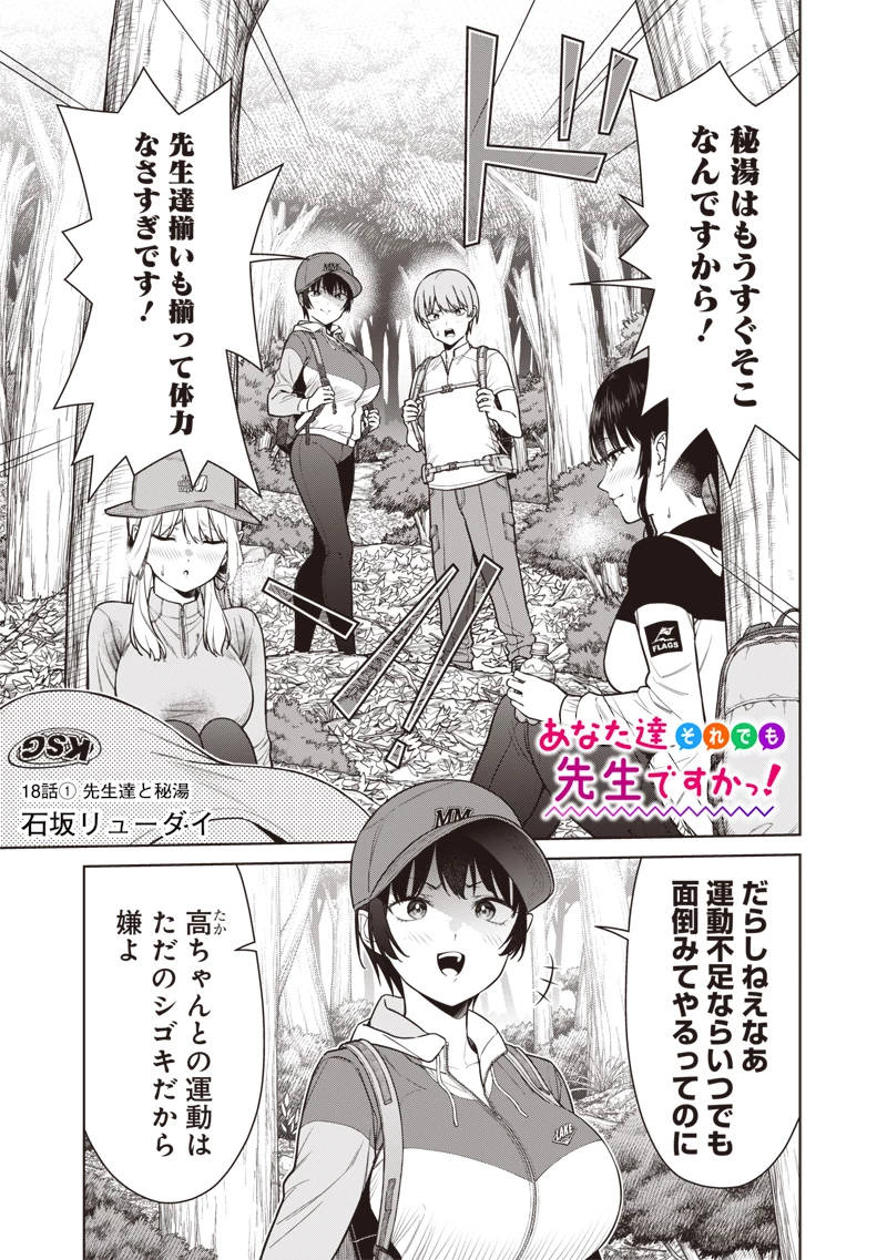 あなた達それでも先生ですかっ！ 第18.1話 - 3