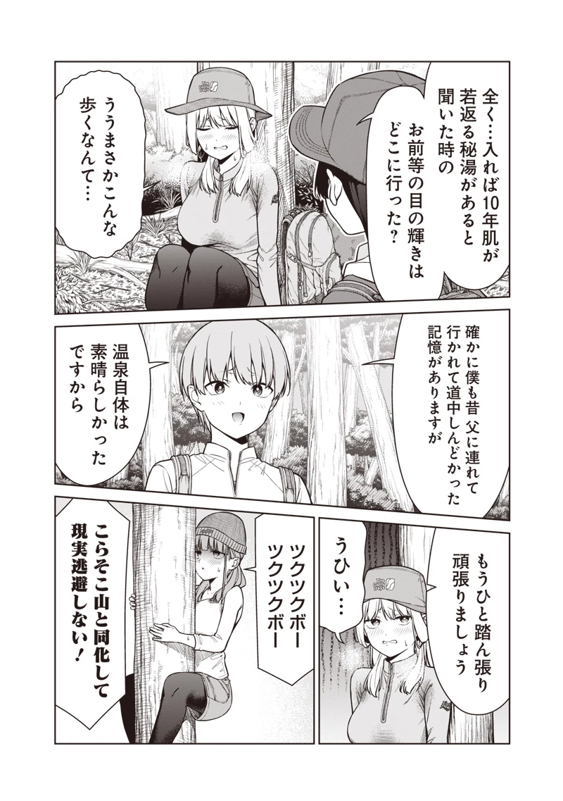 あなた達それでも先生ですかっ！ 第18.1話 - 4