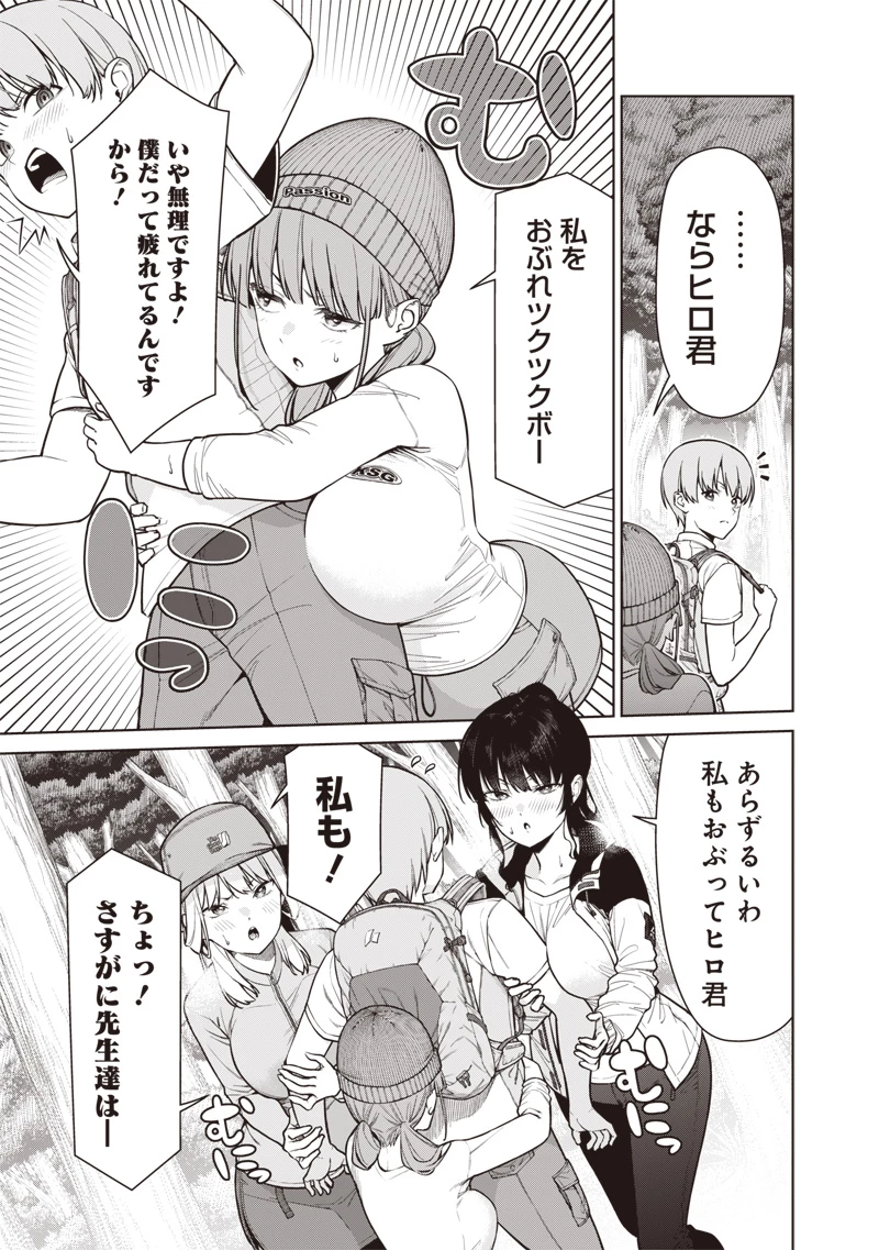 あなた達それでも先生ですかっ！ 第18.1話 - 5