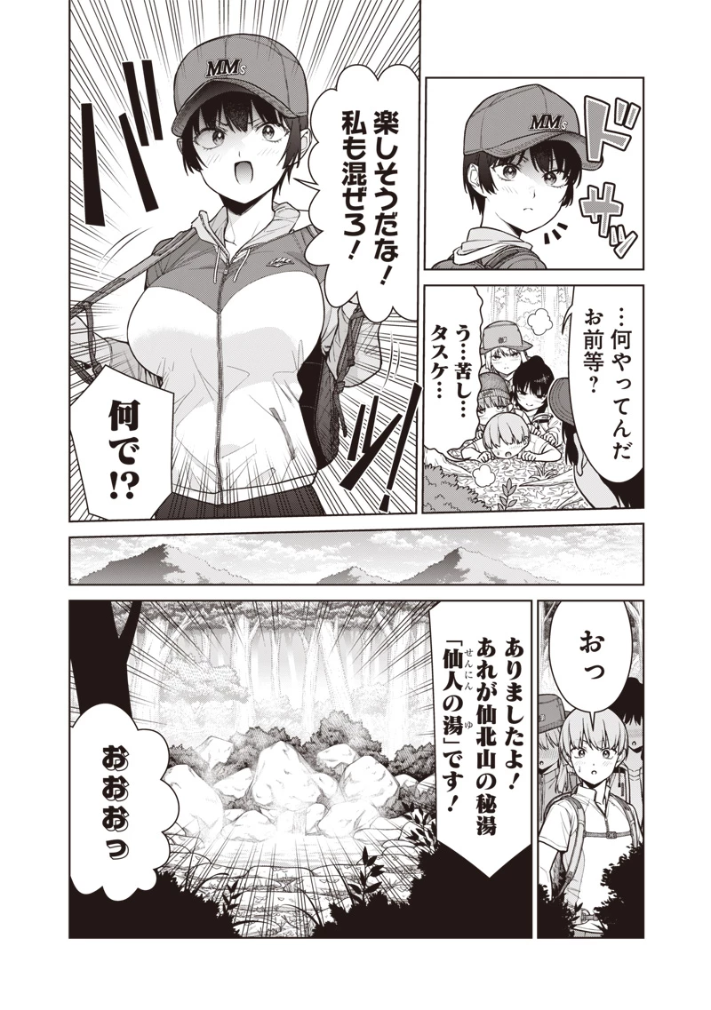 あなた達それでも先生ですかっ！ 第18.1話 - 6