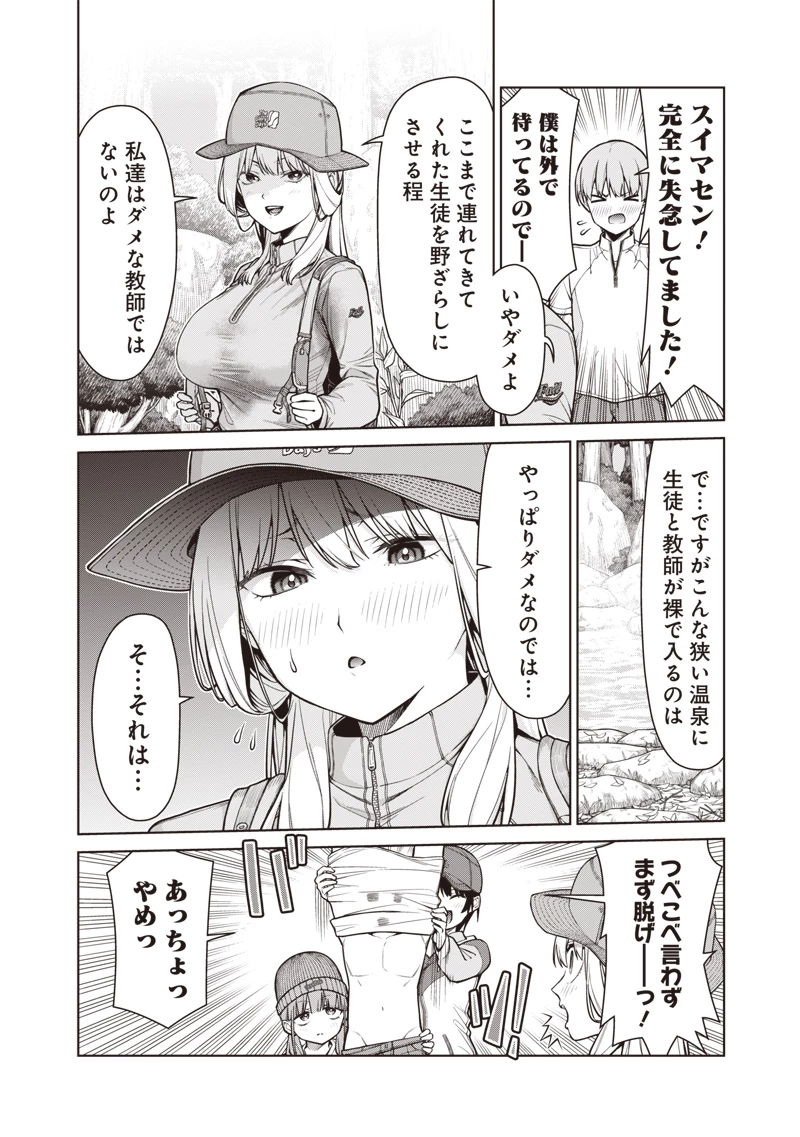 あなた達それでも先生ですかっ！ 第18.1話 - 8